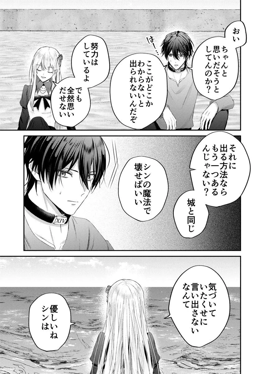 断罪の吸血姫 第3話 - 17