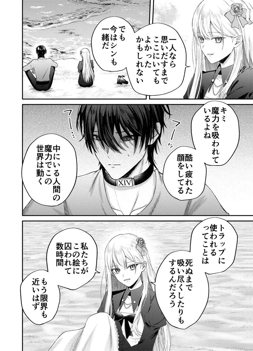 断罪の吸血姫 第3話 - 18