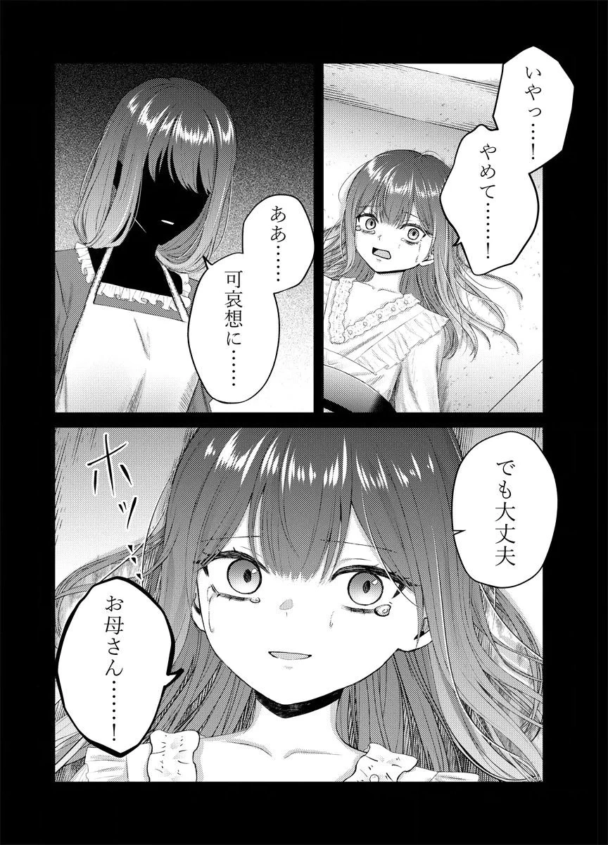 断罪の吸血姫 第4話 - 25