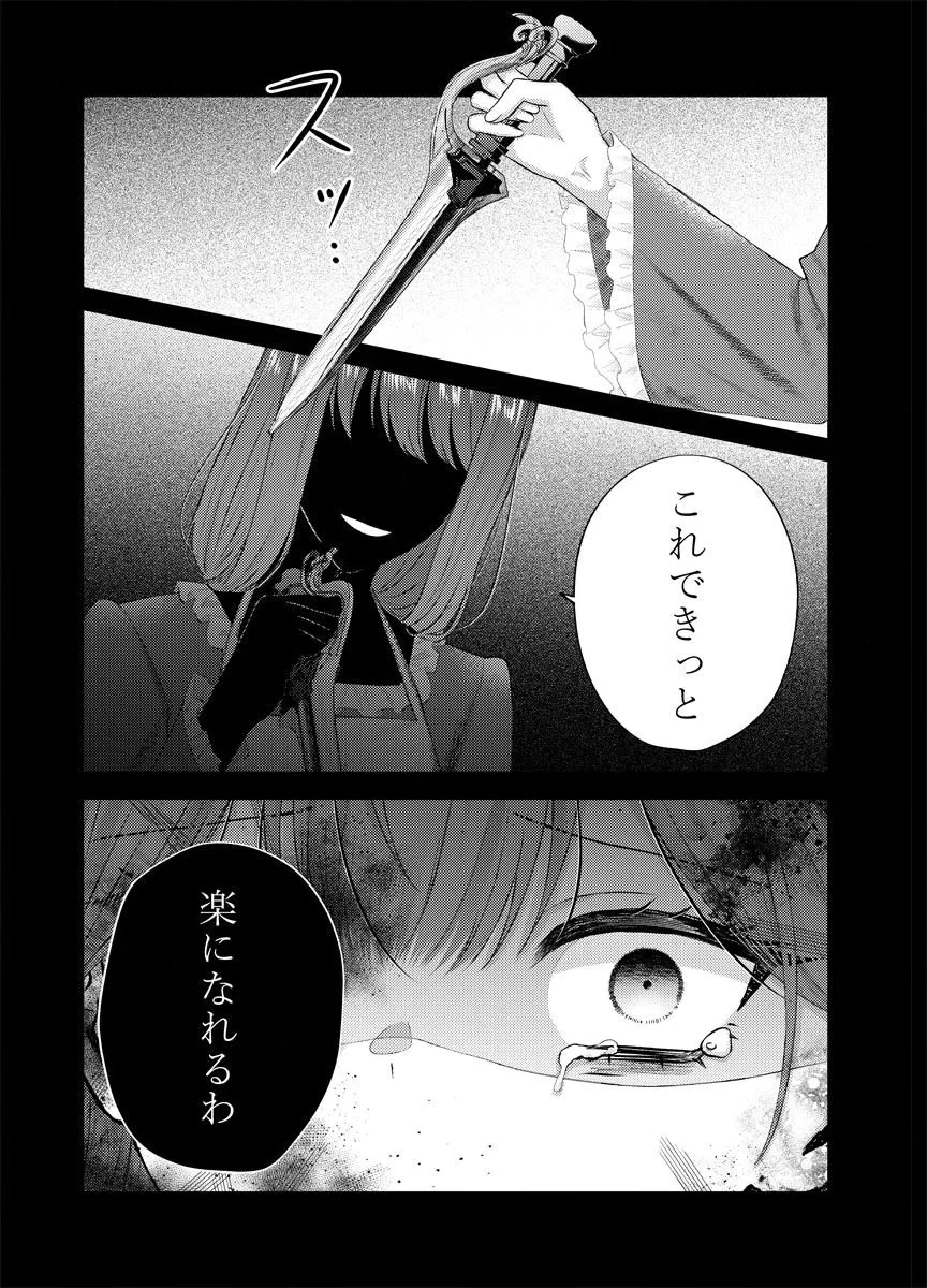 断罪の吸血姫 第4話 - 26