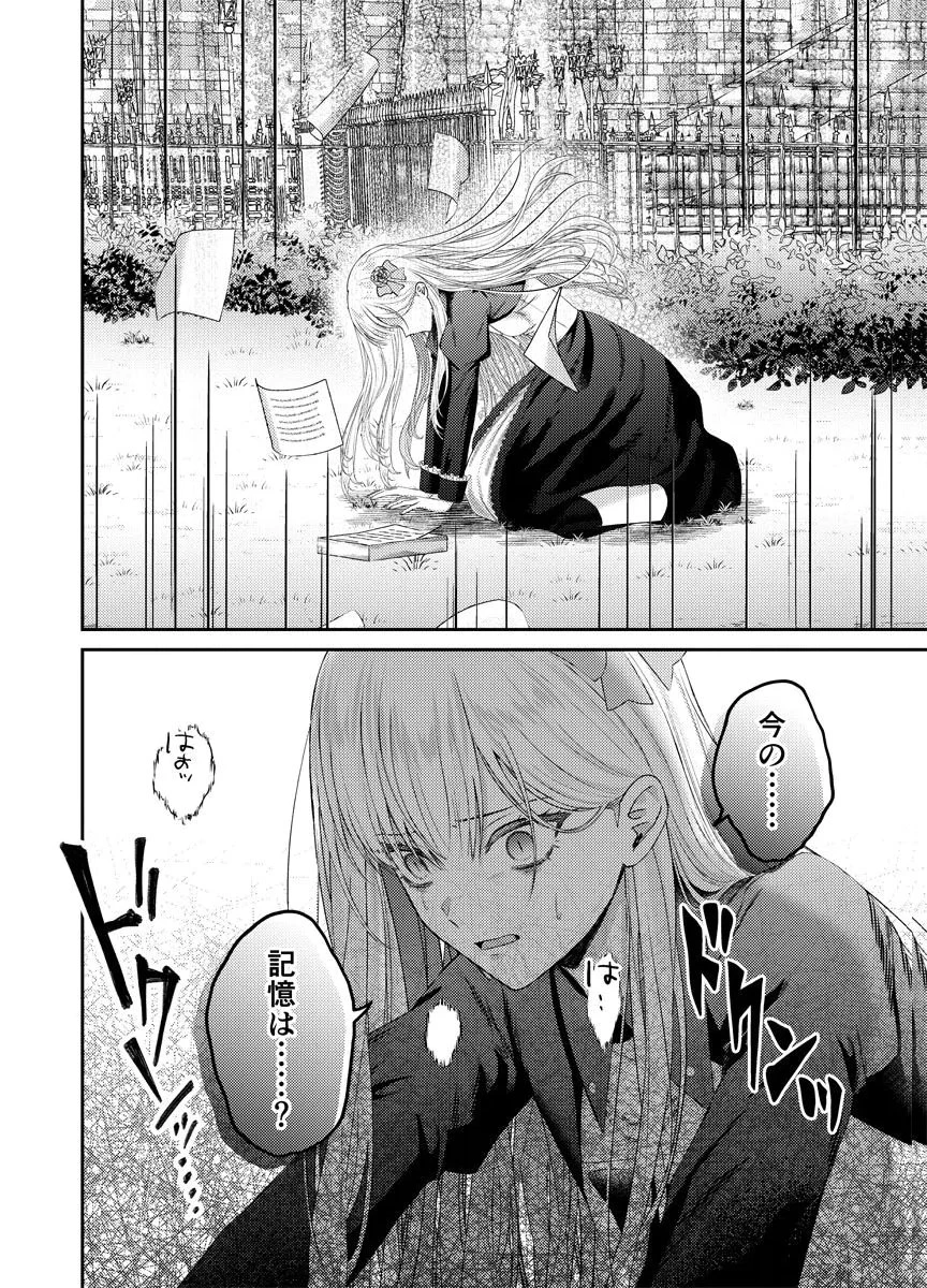 断罪の吸血姫 第4話 - 28