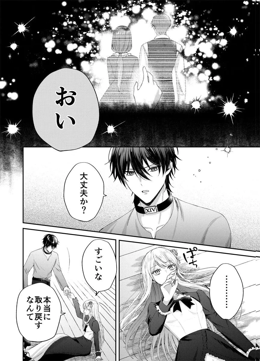 断罪の吸血姫 第3話 - 26