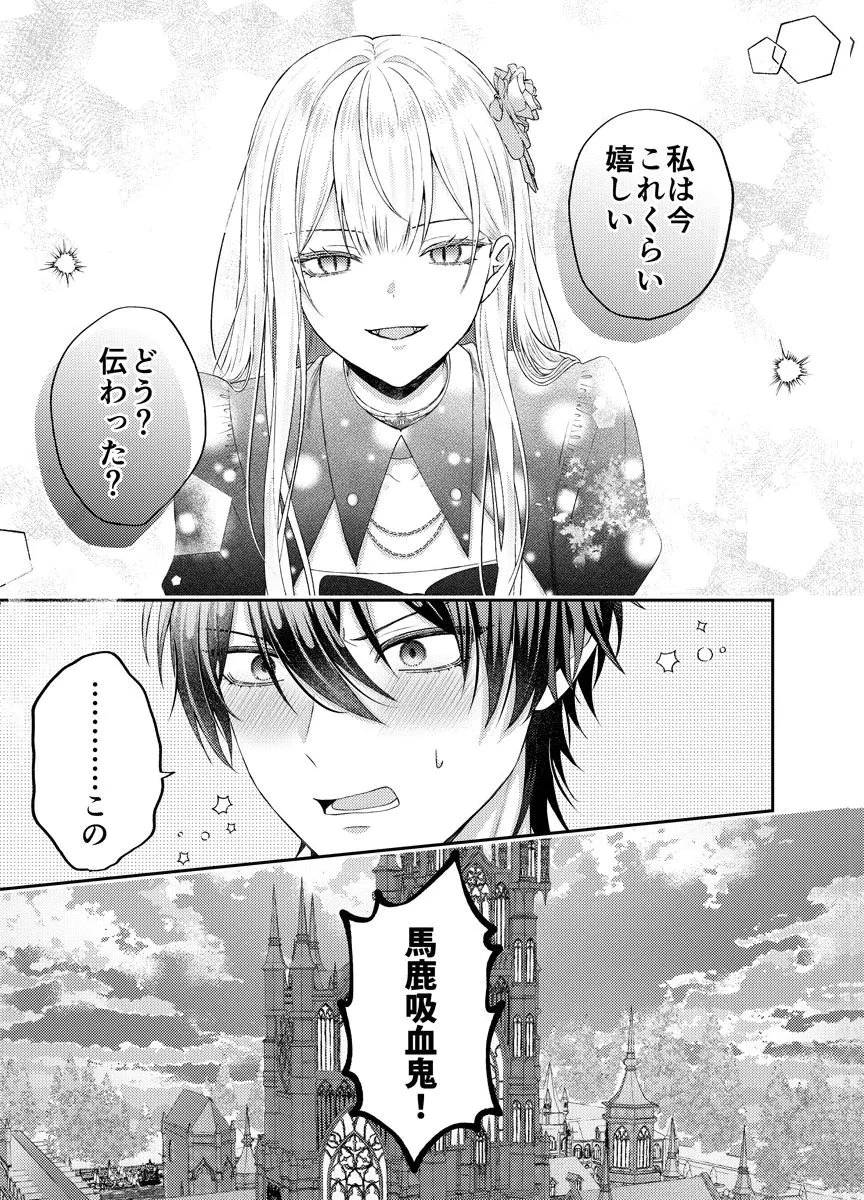 断罪の吸血姫 第3話 - 29