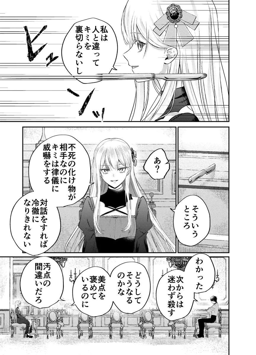 断罪の吸血姫 第2話 - 3