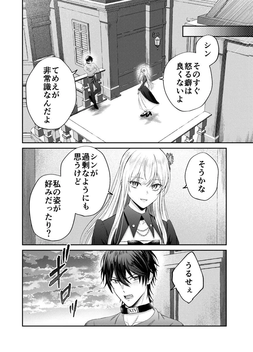 断罪の吸血姫 第3話 - 30