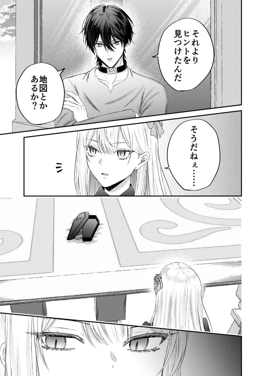 断罪の吸血姫 第3話 - 31
