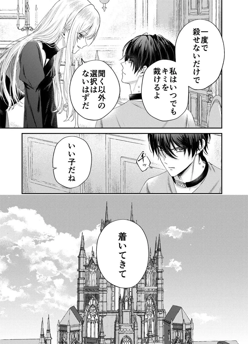 断罪の吸血姫 第2話 - 5