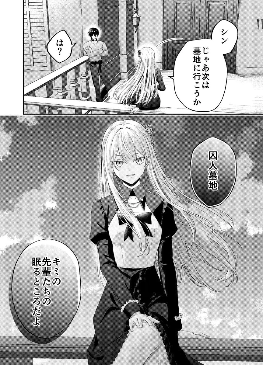 断罪の吸血姫 第3話 - 32
