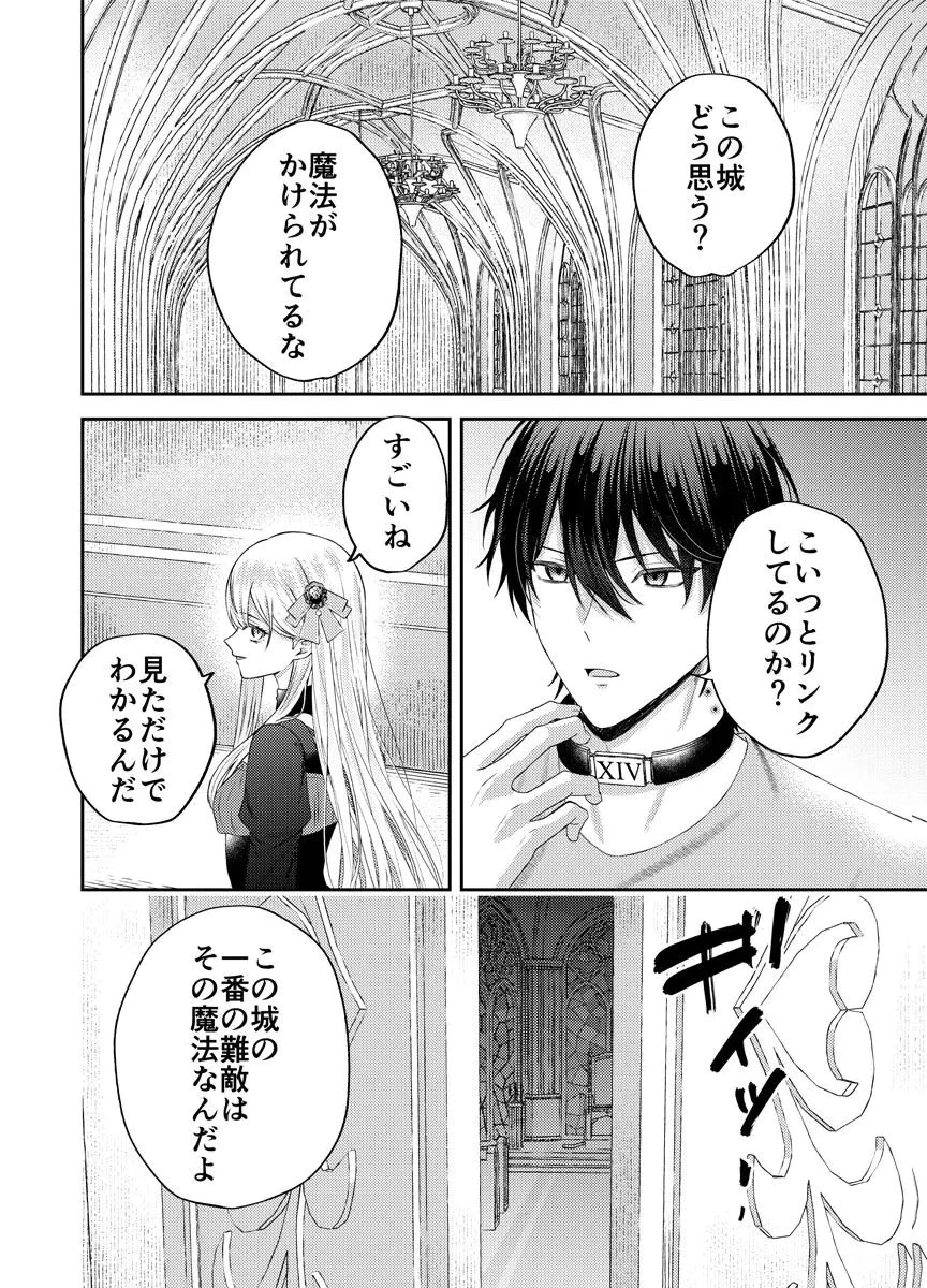 断罪の吸血姫 第2話 - 6