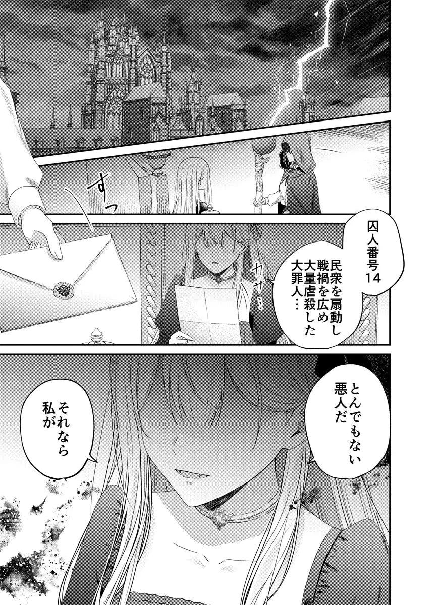 断罪の吸血姫 第1話 - 1
