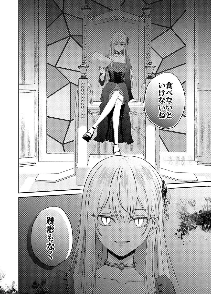 断罪の吸血姫 第1話 - 2