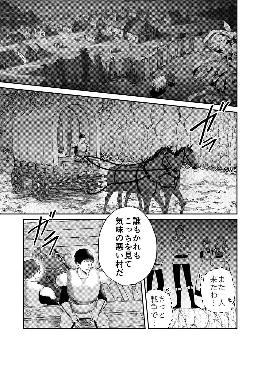 断罪の吸血姫 第1話 - 3