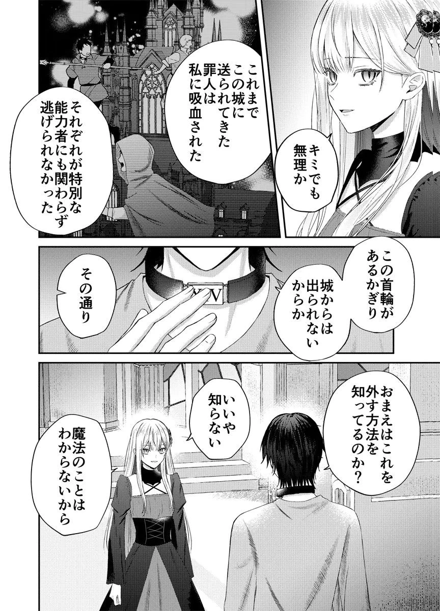 断罪の吸血姫 第2話 - 8