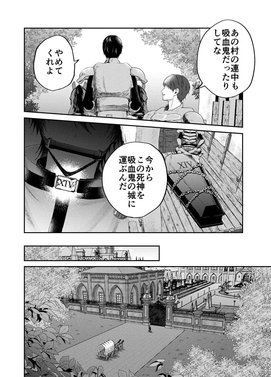 断罪の吸血姫 第1話 - 4