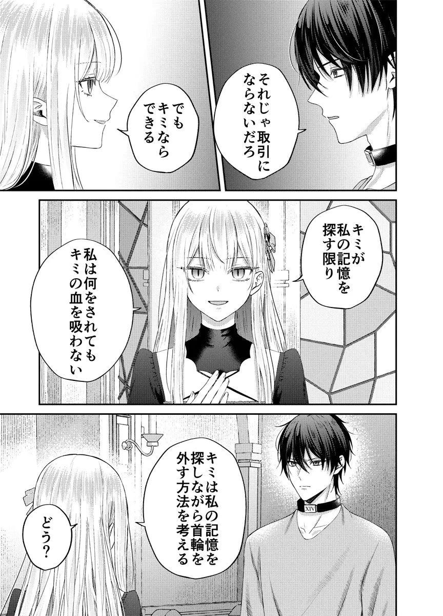 断罪の吸血姫 第2話 - 9