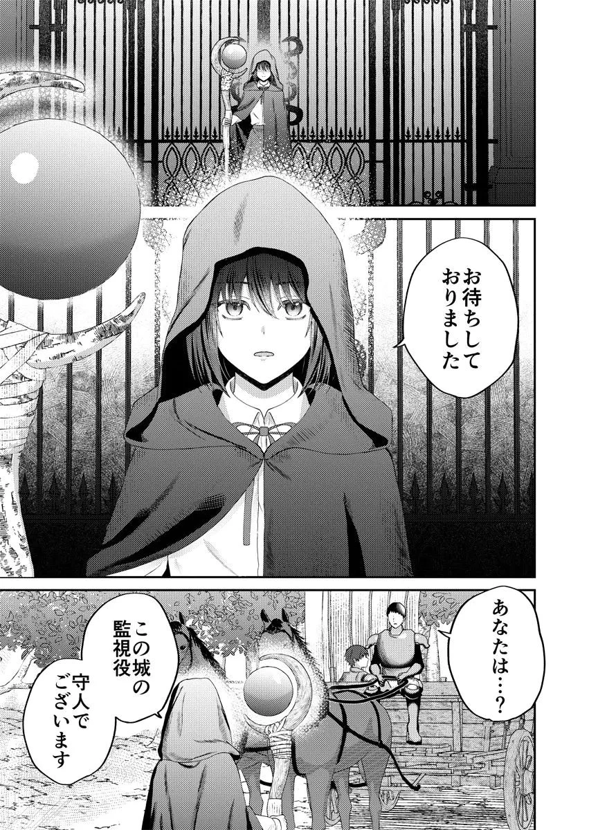 断罪の吸血姫 第1話 - 5