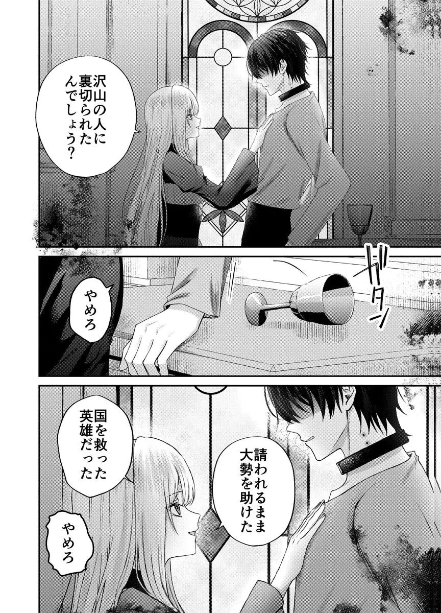 断罪の吸血姫 第2話 - 12