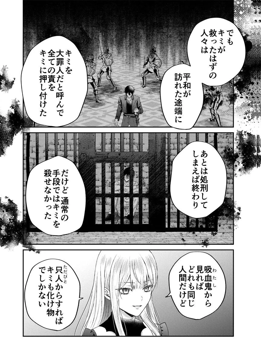 断罪の吸血姫 第2話 - 13