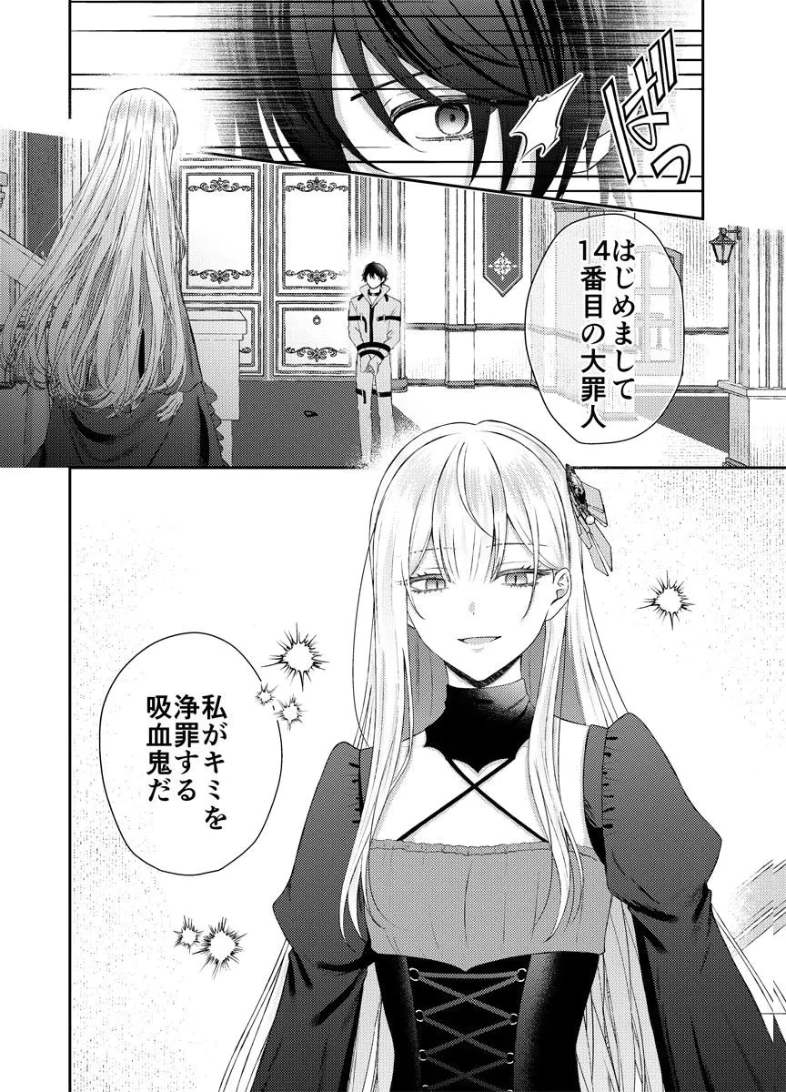 断罪の吸血姫 第1話 - 10