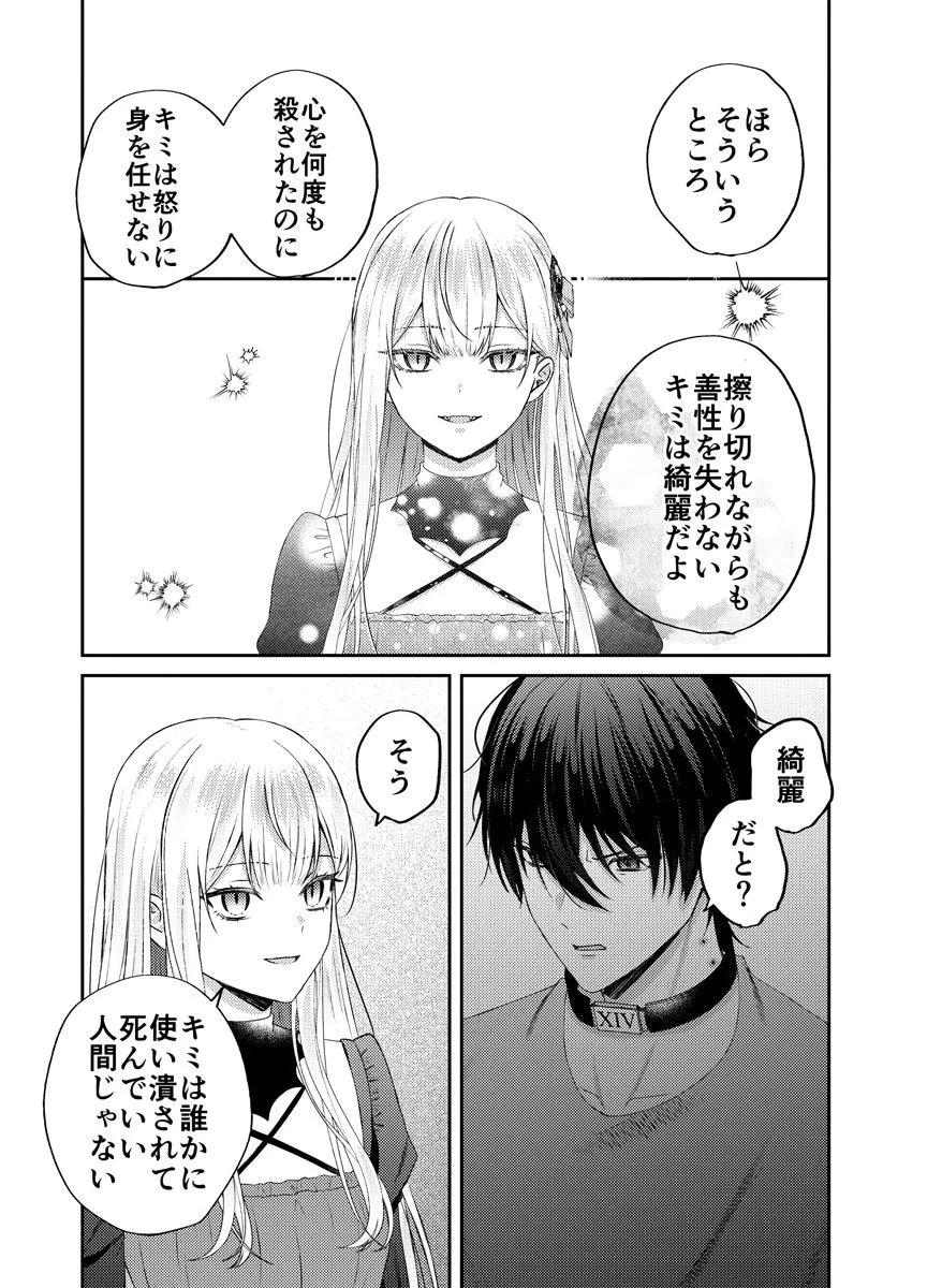 断罪の吸血姫 第2話 - 15