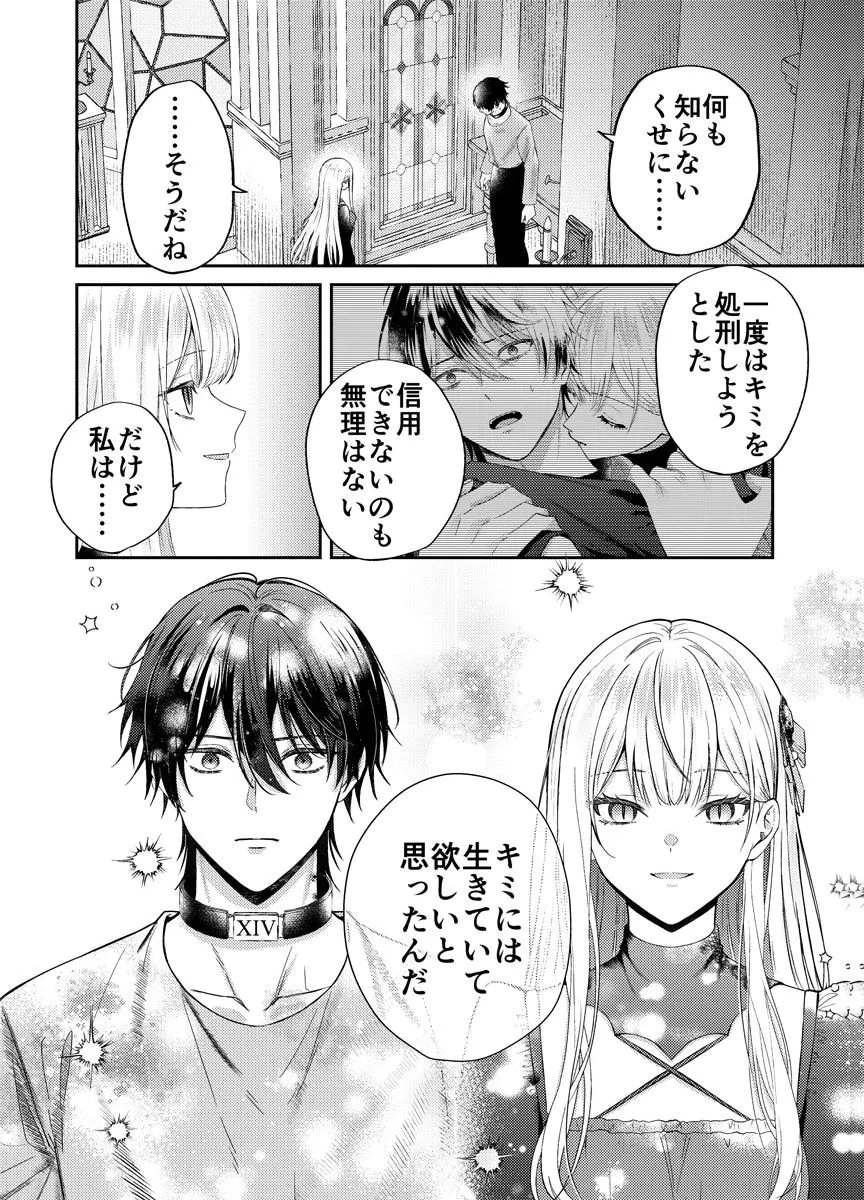 断罪の吸血姫 第2話 - 16