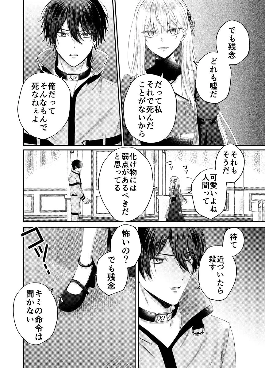 断罪の吸血姫 第1話 - 12