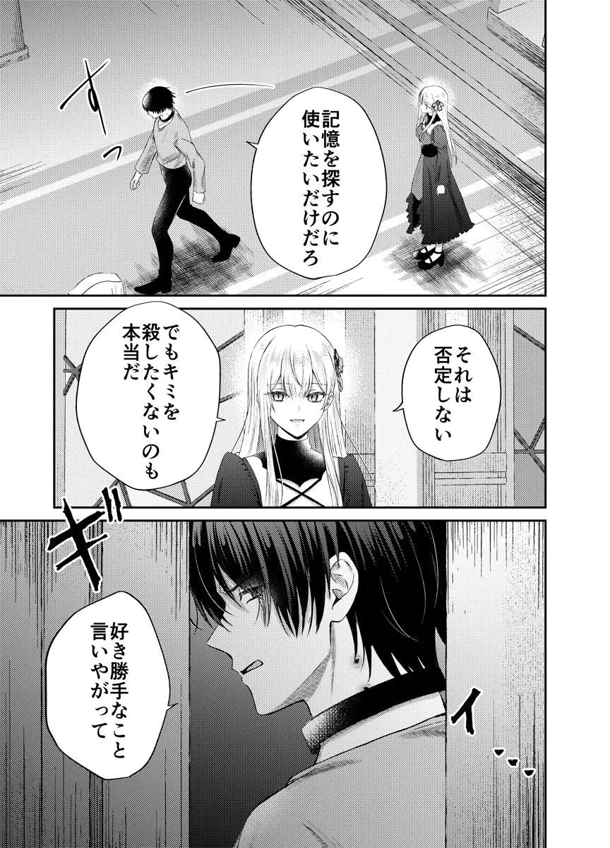 断罪の吸血姫 第2話 - 17