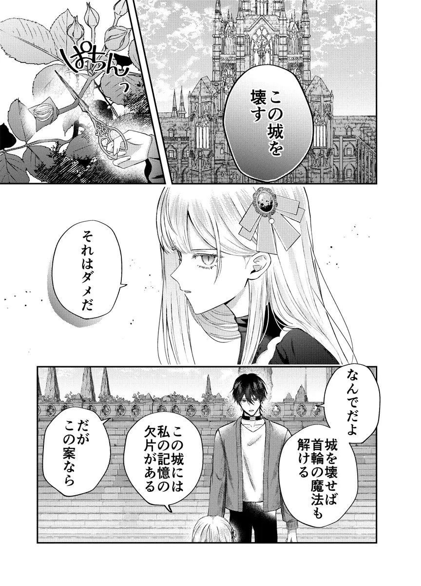 断罪の吸血姫 第2話 - 21