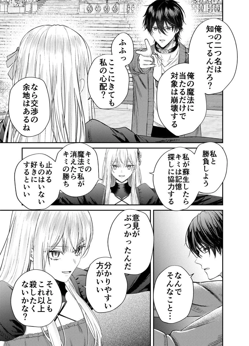 断罪の吸血姫 第2話 - 25