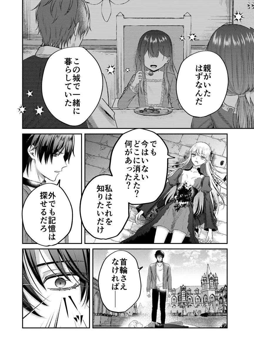断罪の吸血姫 第2話 - 28