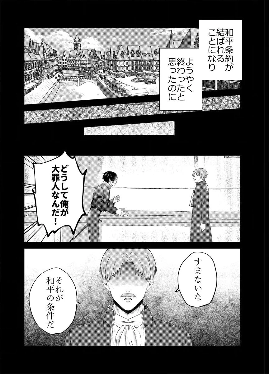 断罪の吸血姫 第1話 - 21