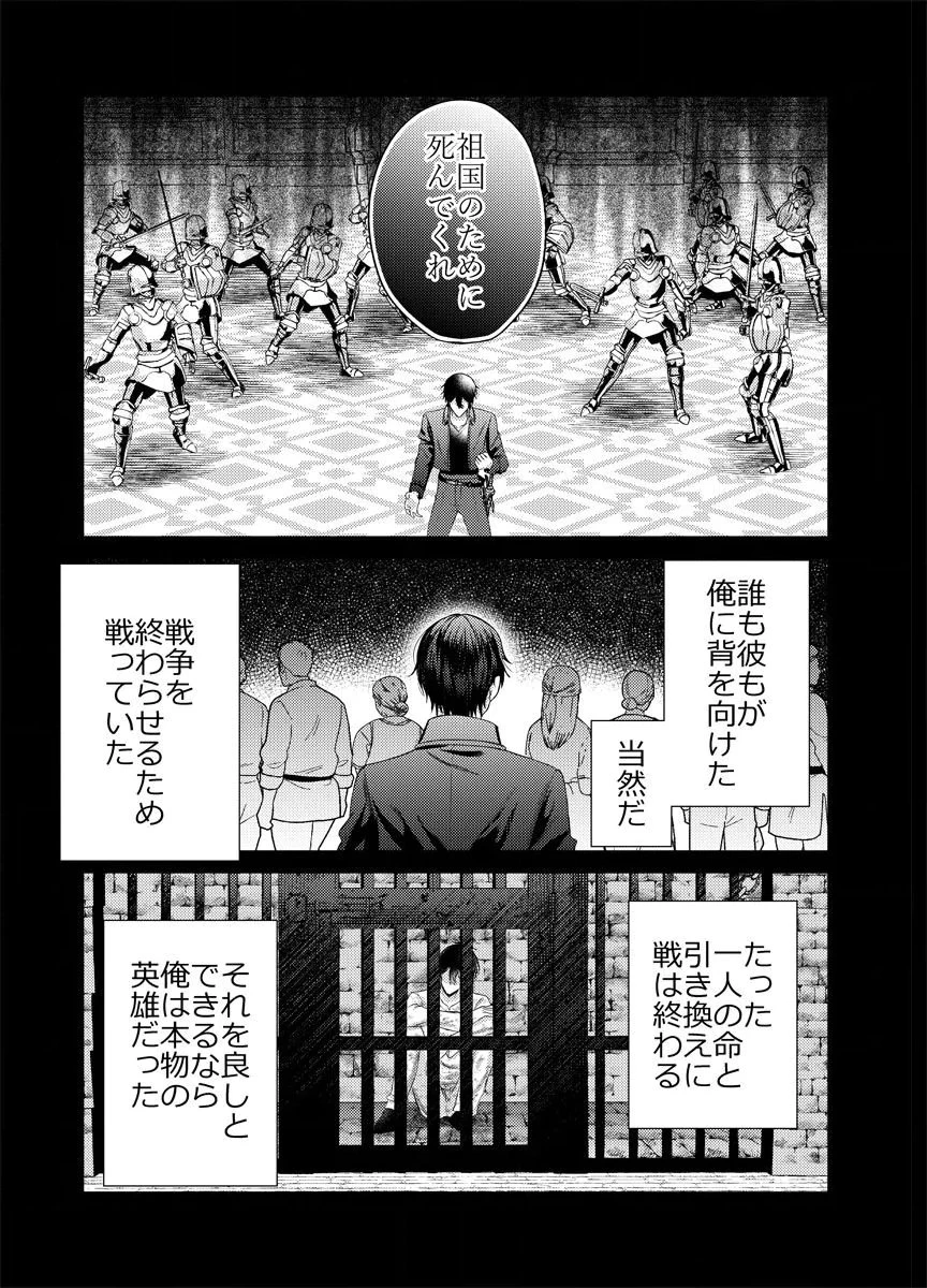 断罪の吸血姫 第1話 - 22