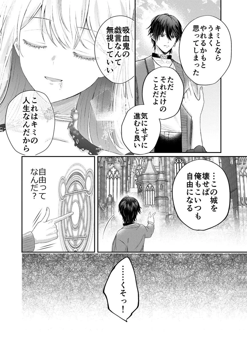 断罪の吸血姫 第2話 - 30
