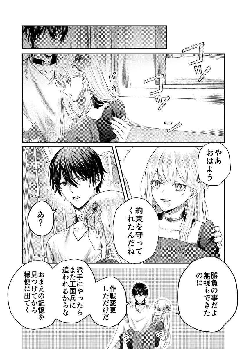 断罪の吸血姫 第2話 - 31