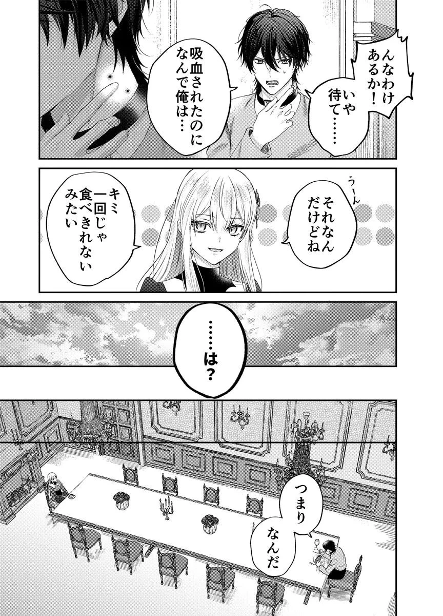 断罪の吸血姫 第1話 - 25