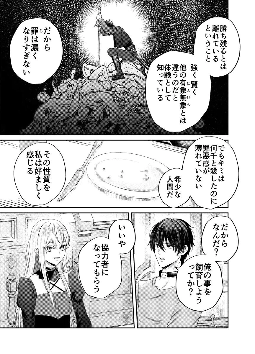 断罪の吸血姫 第1話 - 27