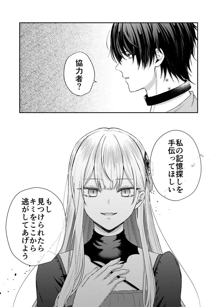 断罪の吸血姫 第1話 - 28