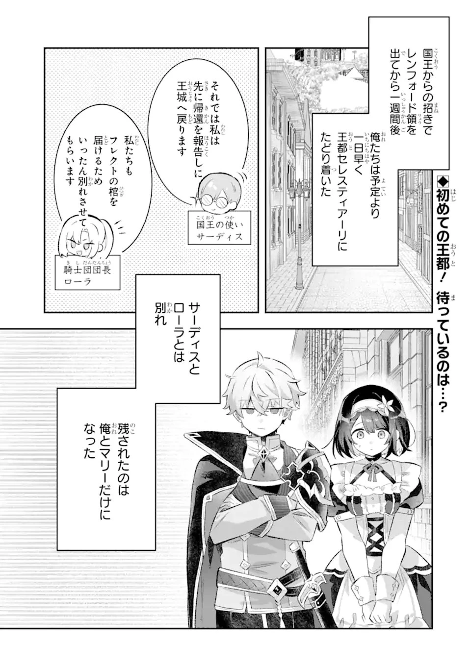 ゲーム世界のモブ悪役に転生したのでラスボスを目指してみた ～なぜか歴代最高の名君と崇められているんですが、誰か理由を教えてください!～ 第10話 - 1