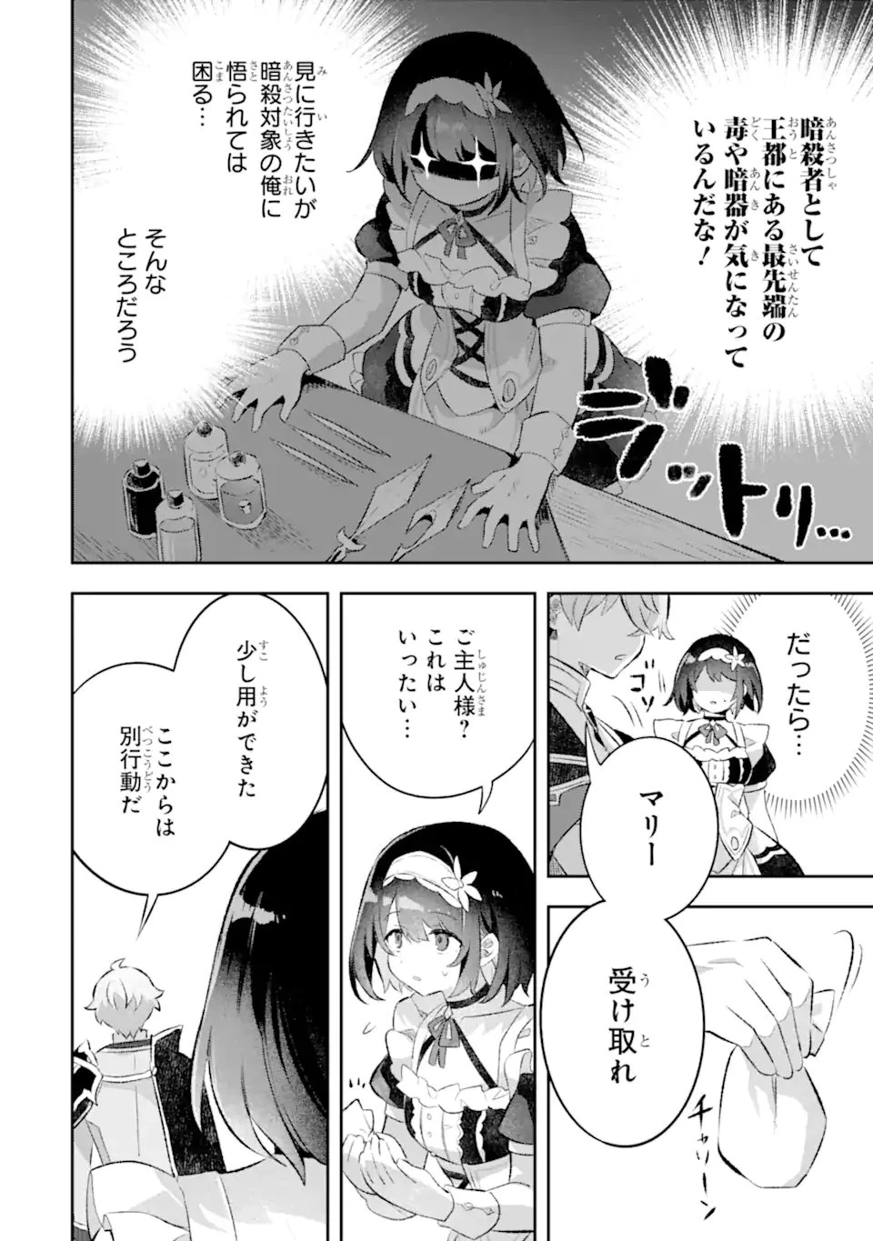 ゲーム世界のモブ悪役に転生したのでラスボスを目指してみた ～なぜか歴代最高の名君と崇められているんですが、誰か理由を教えてください!～ 第10話 - 4