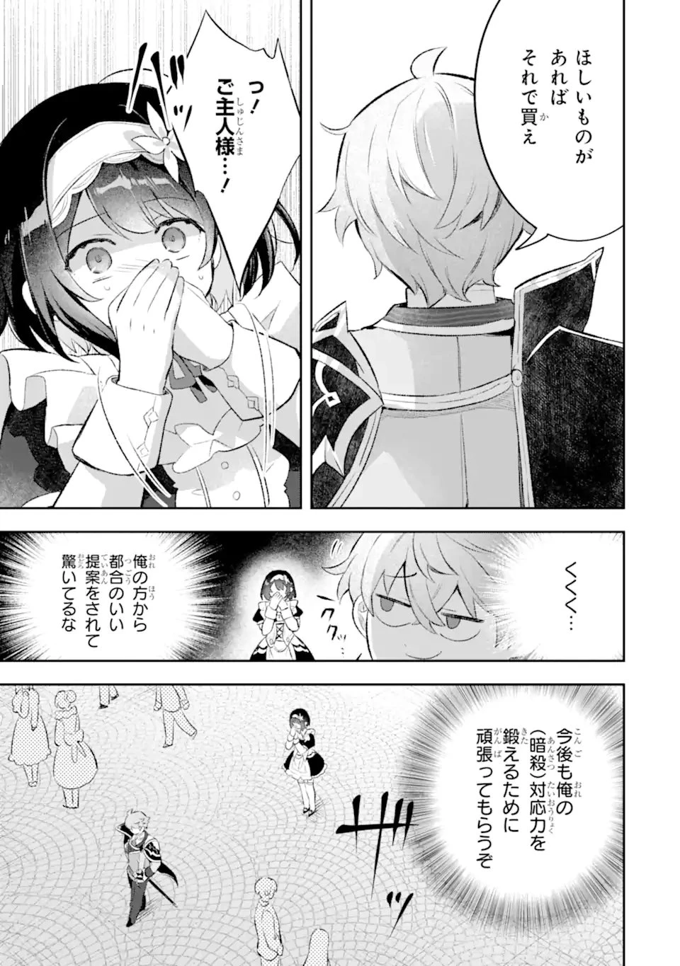 ゲーム世界のモブ悪役に転生したのでラスボスを目指してみた ～なぜか歴代最高の名君と崇められているんですが、誰か理由を教えてください!～ 第10話 - 5