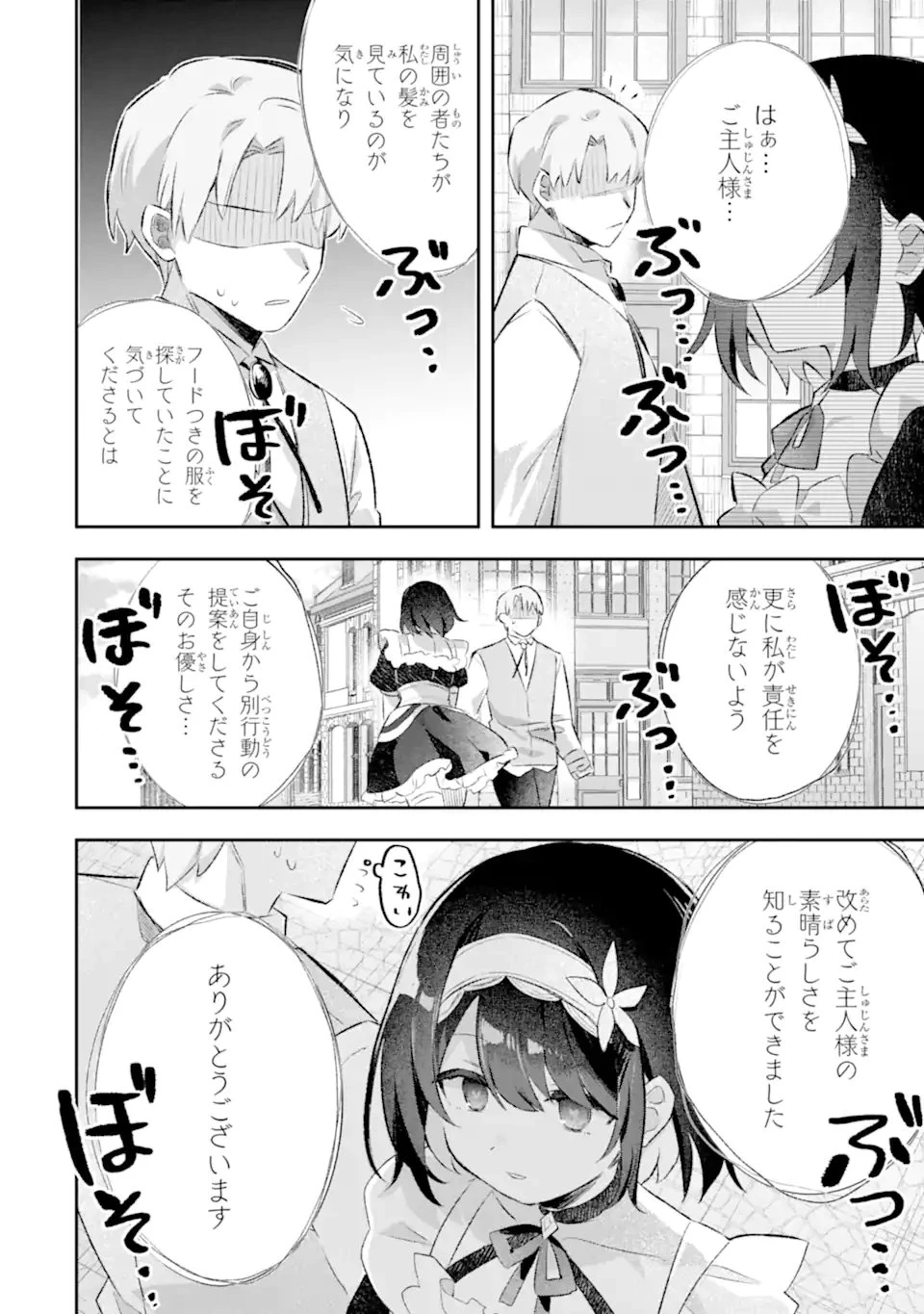 ゲーム世界のモブ悪役に転生したのでラスボスを目指してみた ～なぜか歴代最高の名君と崇められているんですが、誰か理由を教えてください!～ 第10話 - 6