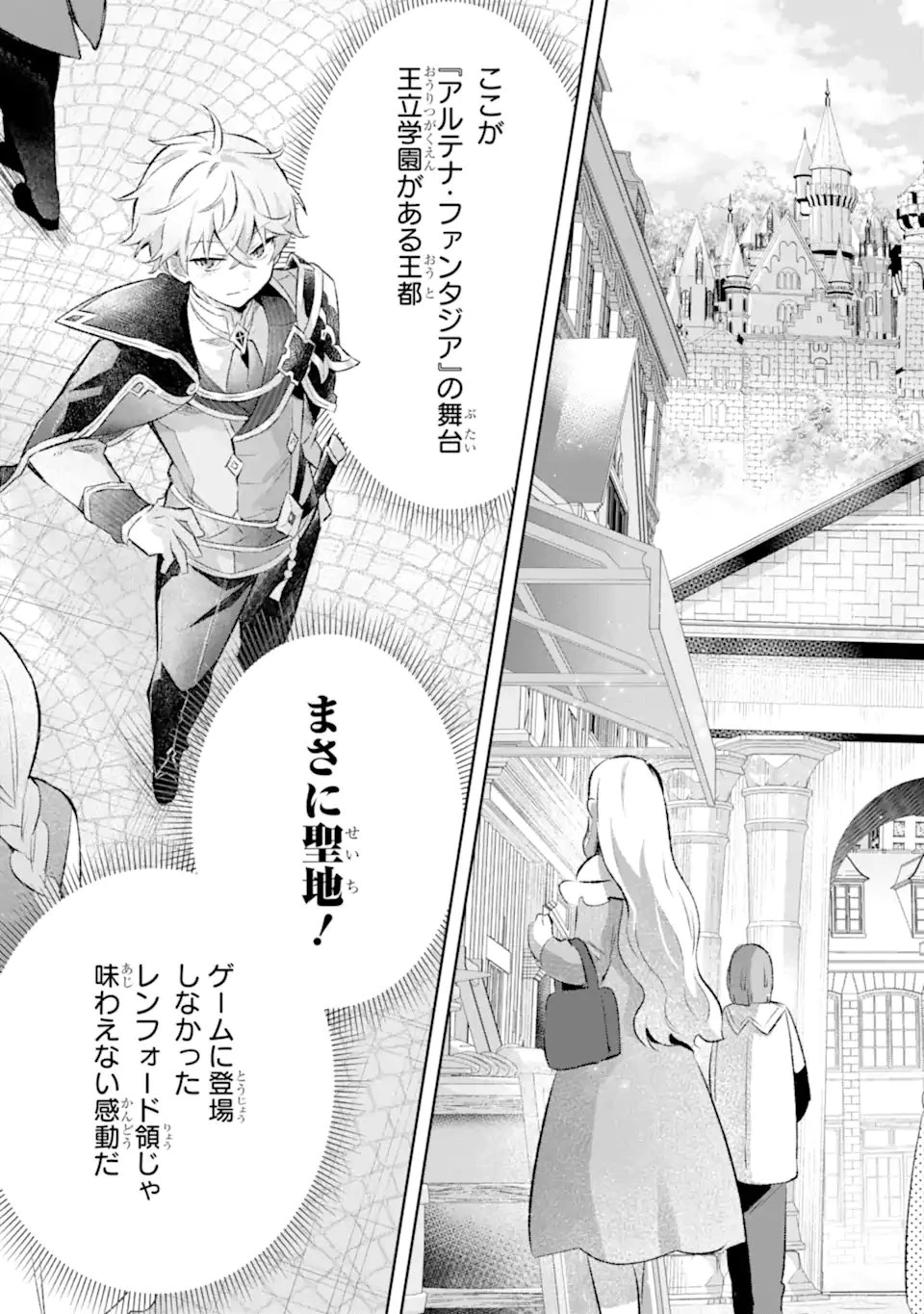 ゲーム世界のモブ悪役に転生したのでラスボスを目指してみた ～なぜか歴代最高の名君と崇められているんですが、誰か理由を教えてください!～ 第10話 - 9