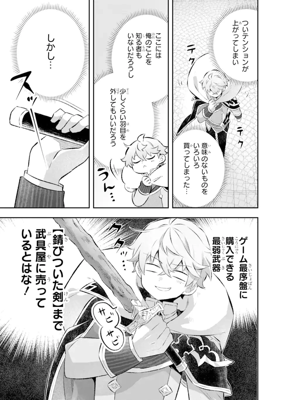 ゲーム世界のモブ悪役に転生したのでラスボスを目指してみた ～なぜか歴代最高の名君と崇められているんですが、誰か理由を教えてください!～ 第10話 - 11