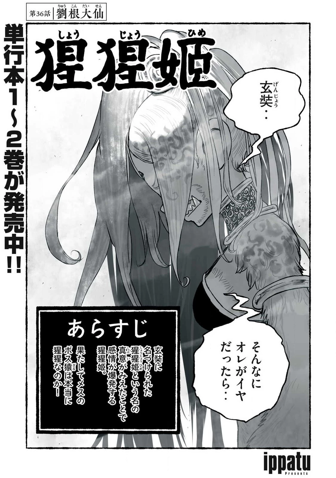 猩猩姫 第36話 - 1