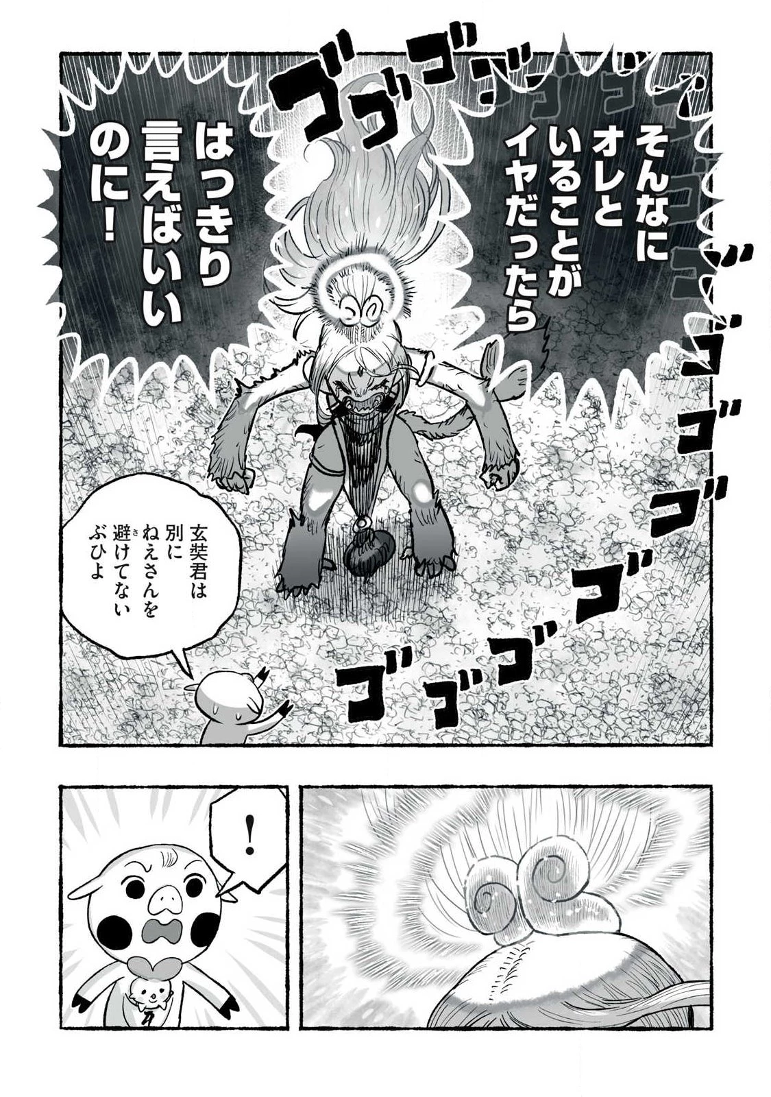 猩猩姫 第36話 - 2