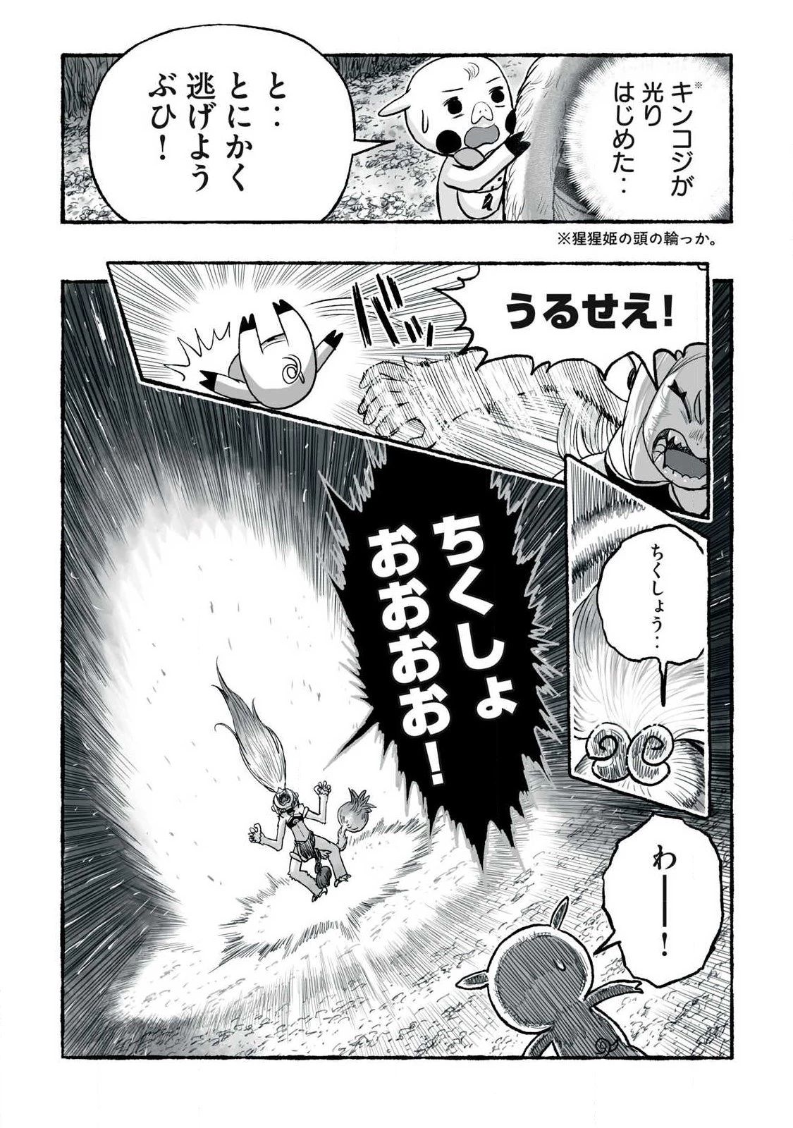 猩猩姫 第36話 - 3