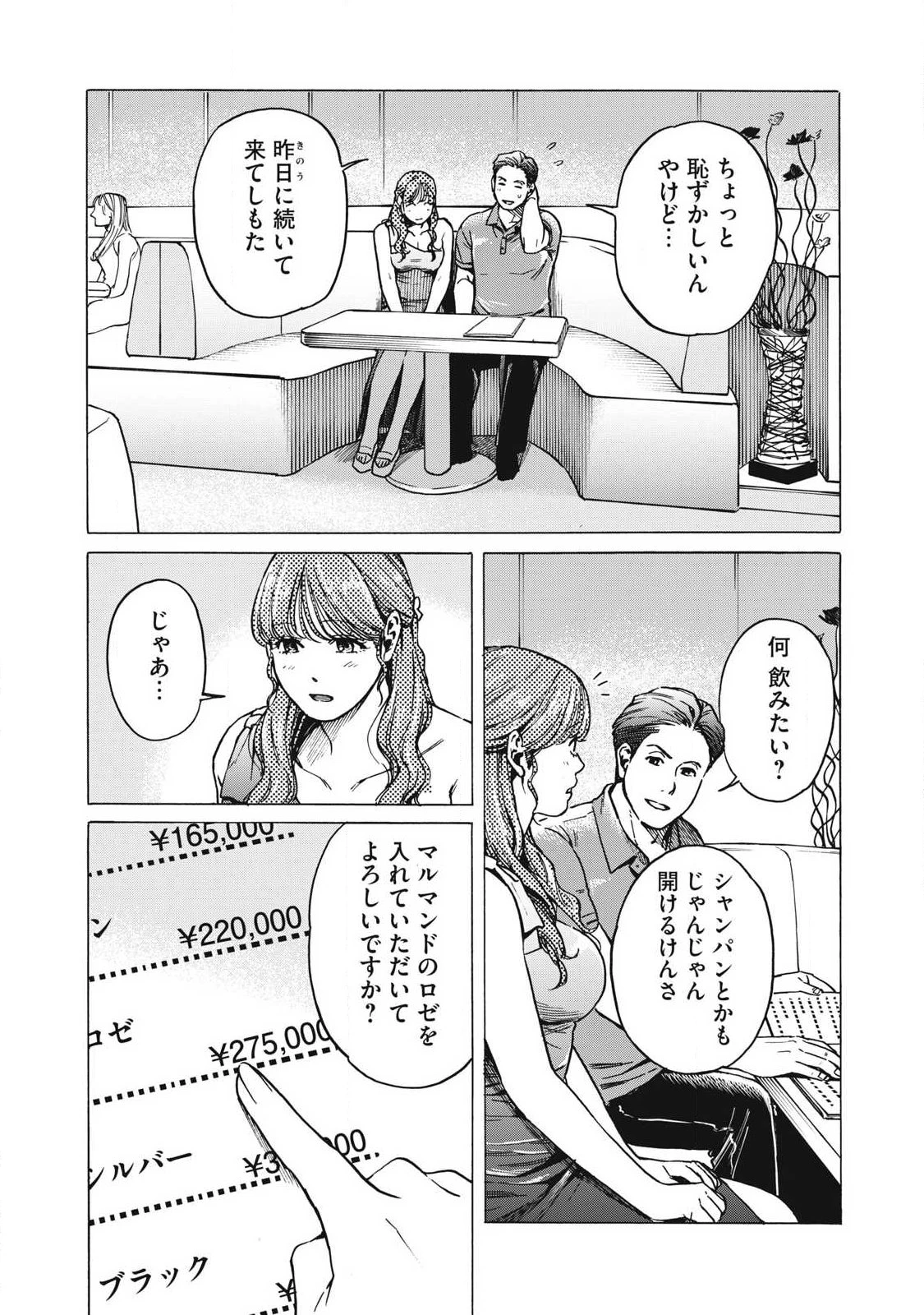 負け犬とライオン 第26話 - 2