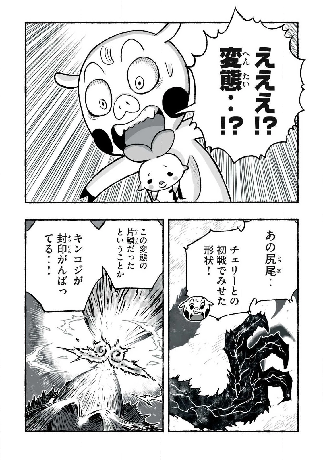 猩猩姫 第36話 - 6