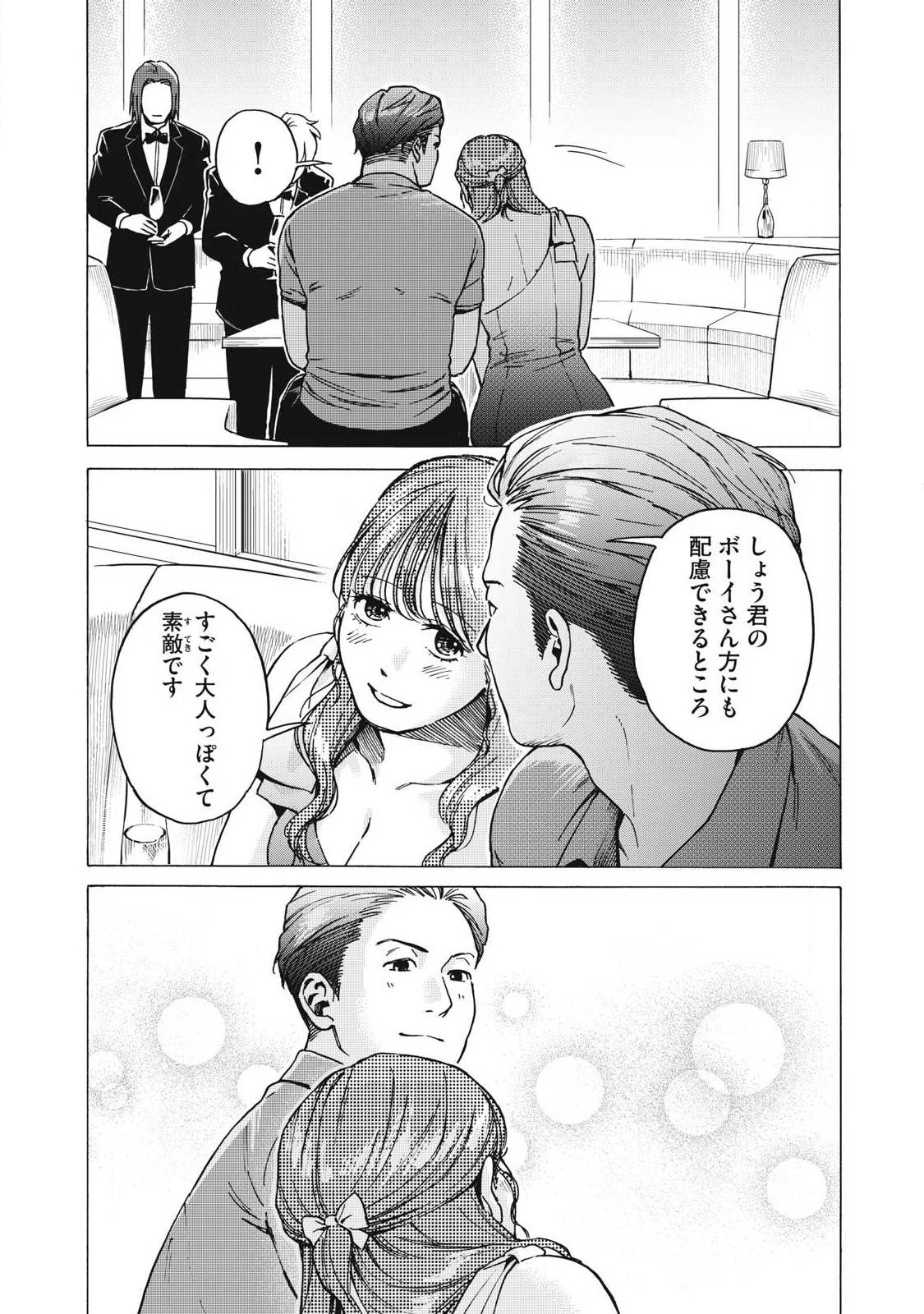 負け犬とライオン 第26話 - 4
