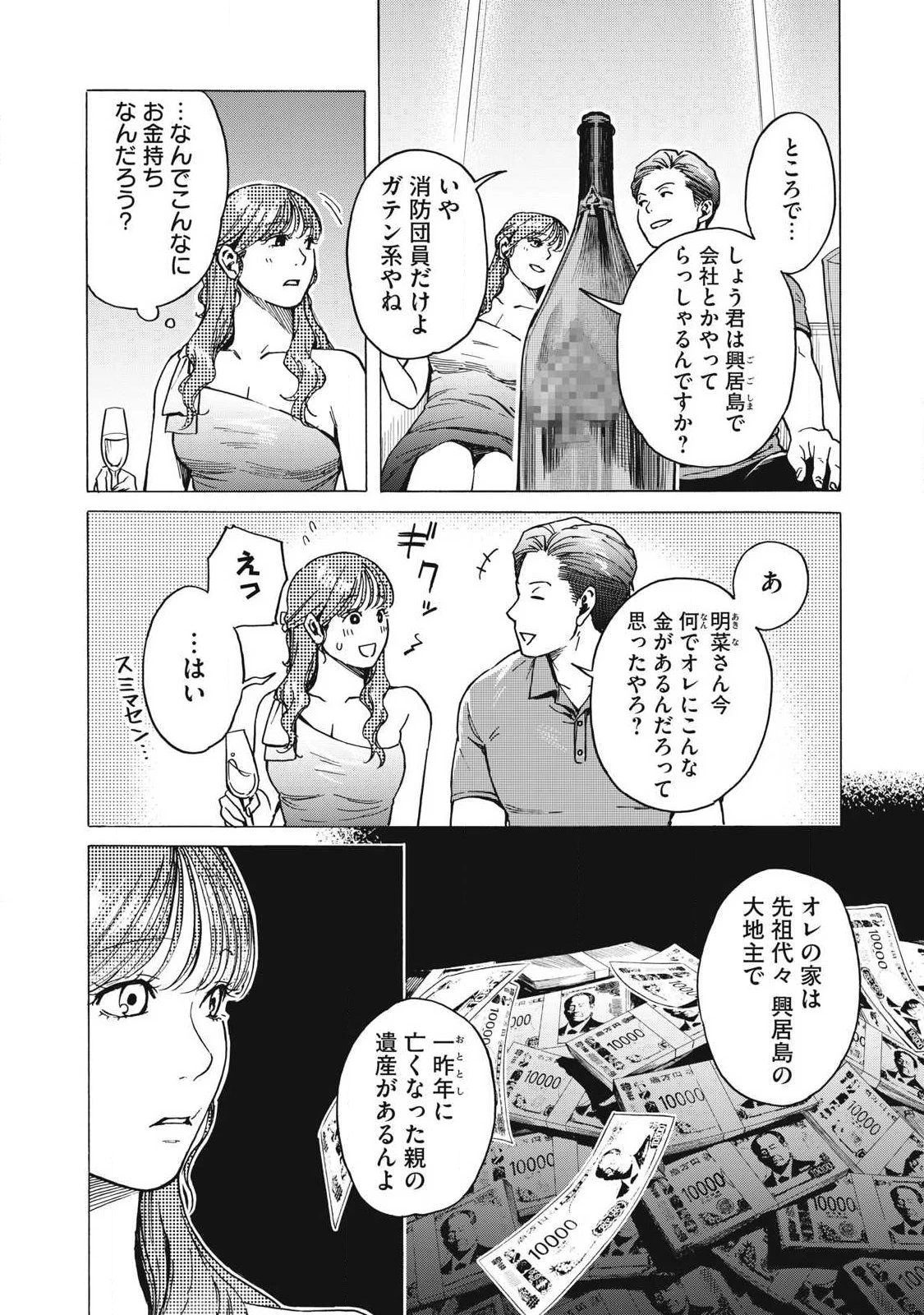 負け犬とライオン 第26話 - 5